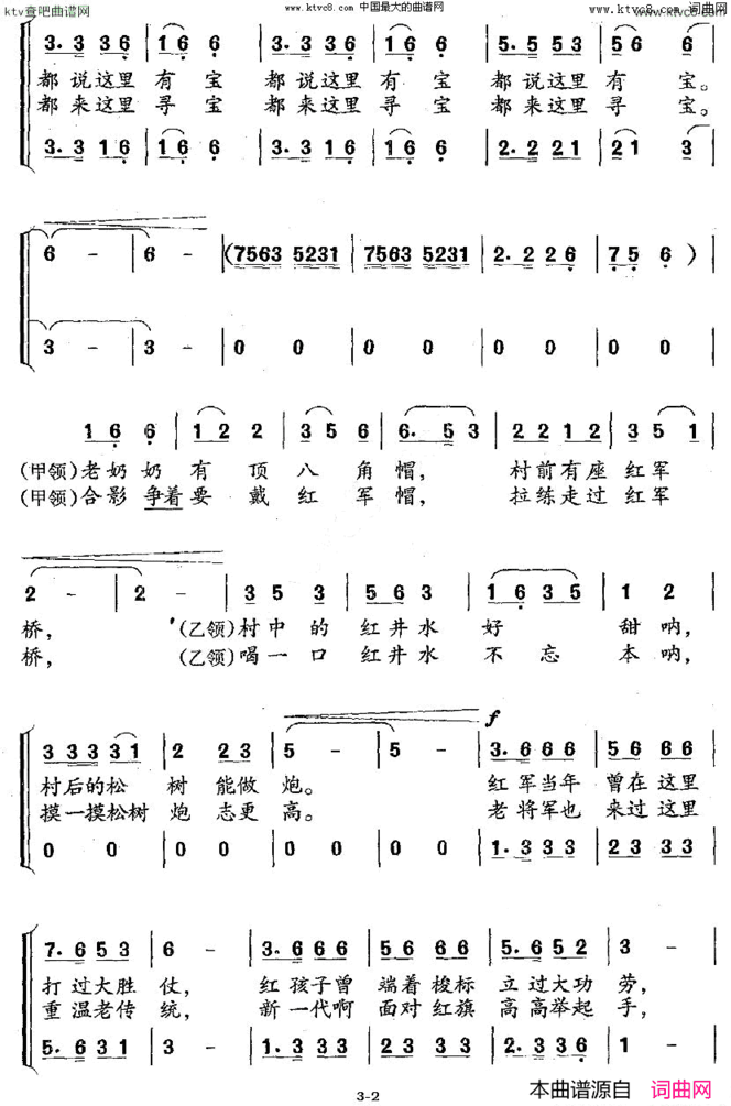 小山村的珍宝合唱简谱