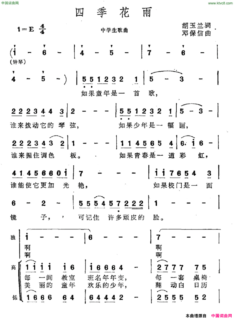 四季花雨简谱
