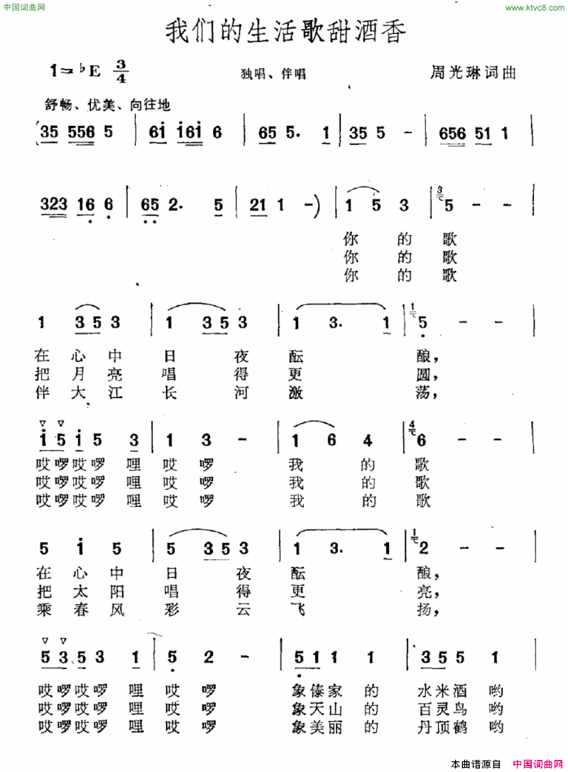 我们的生活歌甜酒香简谱