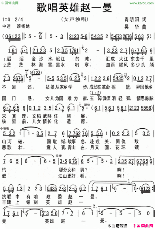 歌唱英雄赵一曼简谱