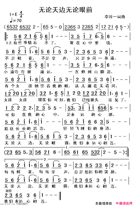 无论天边无论眼前简谱