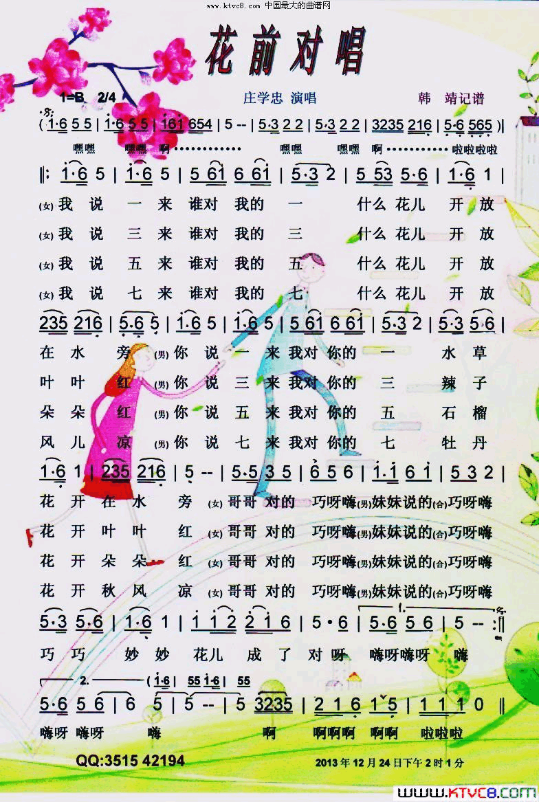 花前对唱【彩谱】简谱