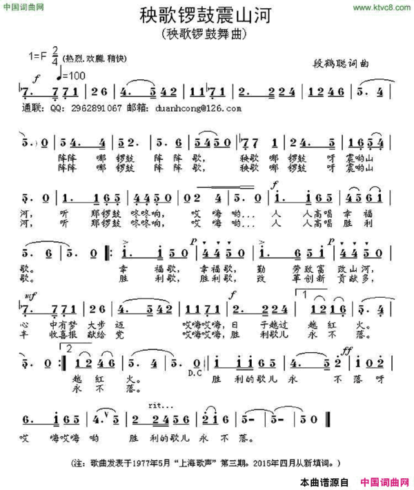 秧歌锣鼓震山河简谱