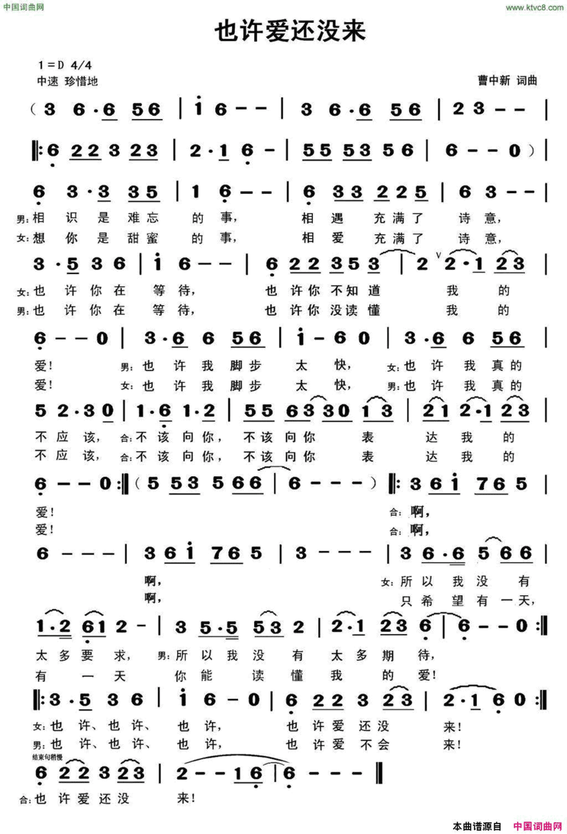 也许爱还没来简谱