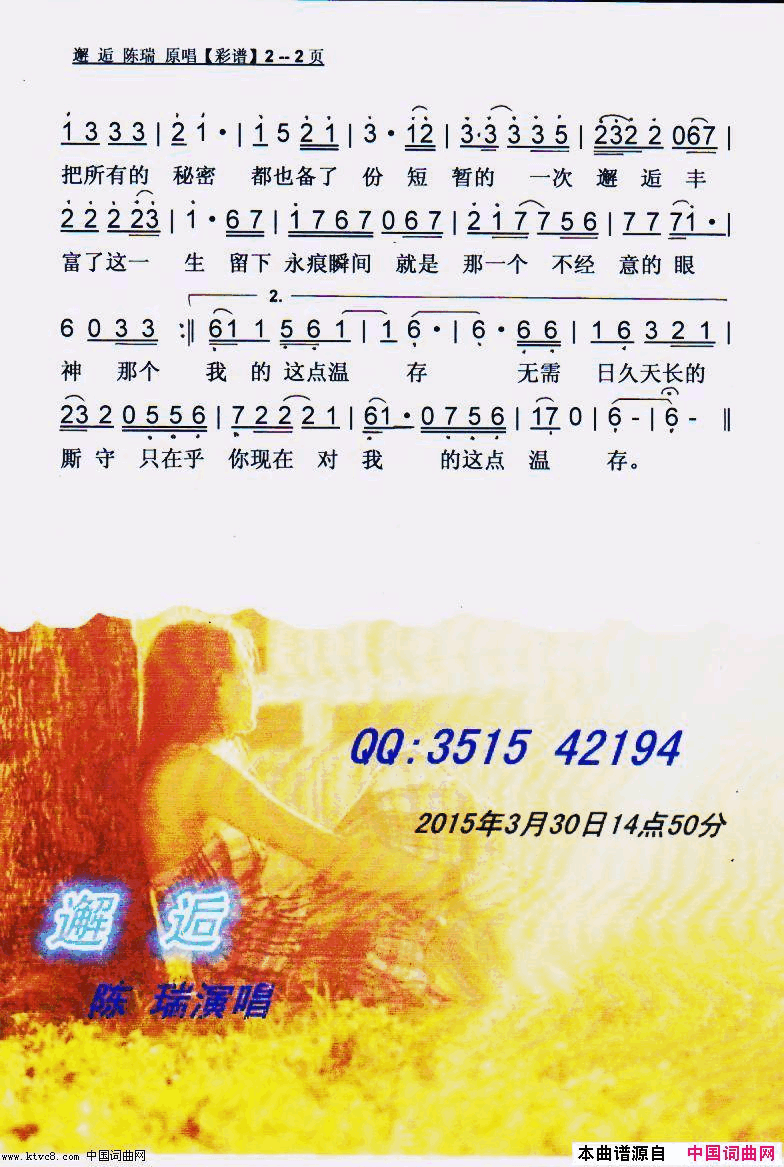 邂逅【彩谱】简谱