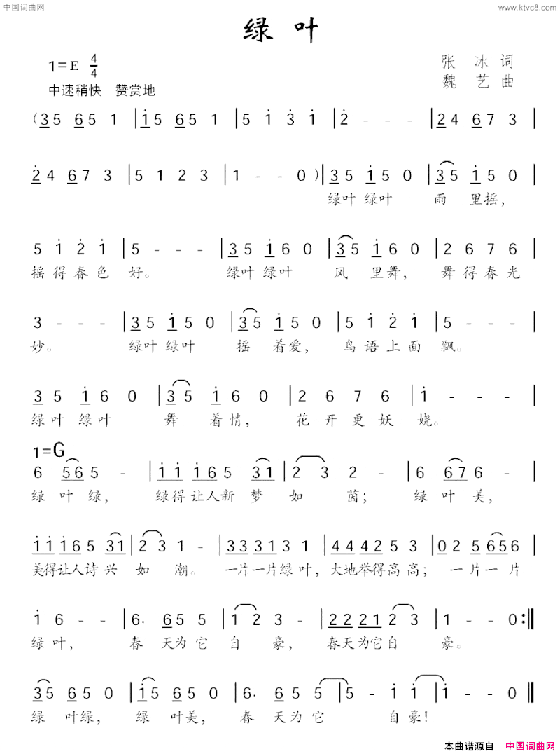 绿叶张冰词魏艺曲绿叶张冰词 魏艺曲简谱