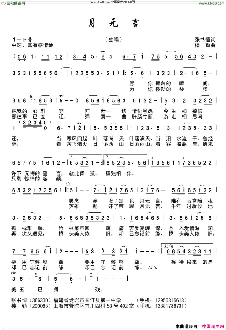 月无言两首简谱