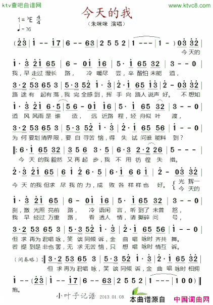 今天的我简谱