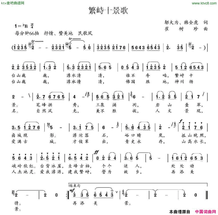 繁峙十景歌简谱