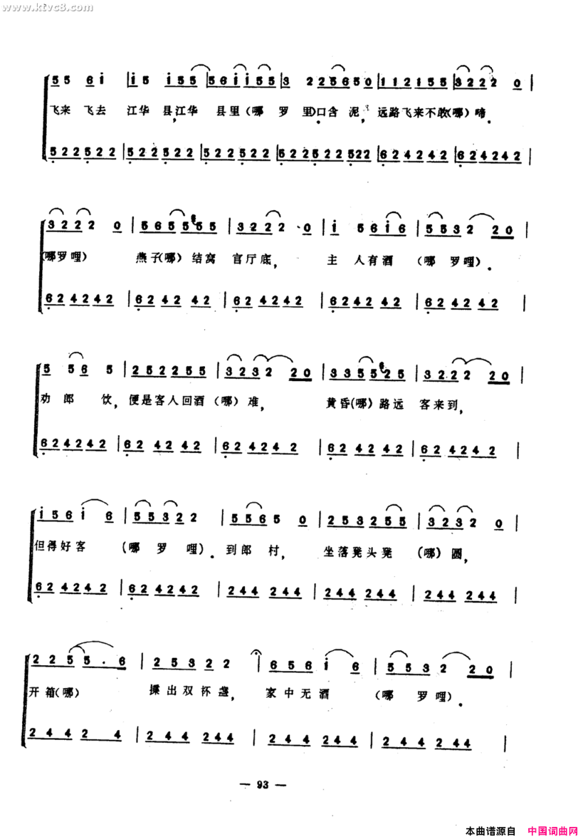 三逢延曲简谱