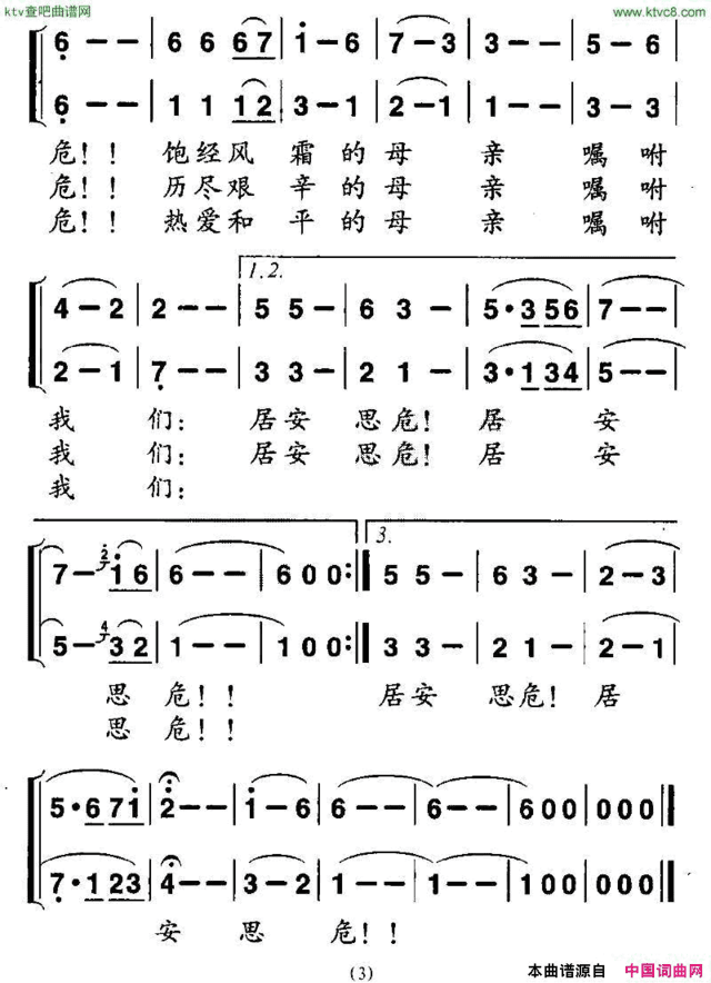 母亲的嘱托简谱