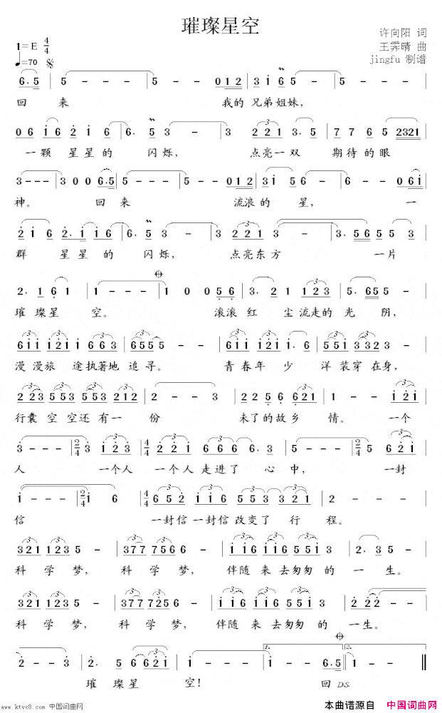璀璨星空简谱