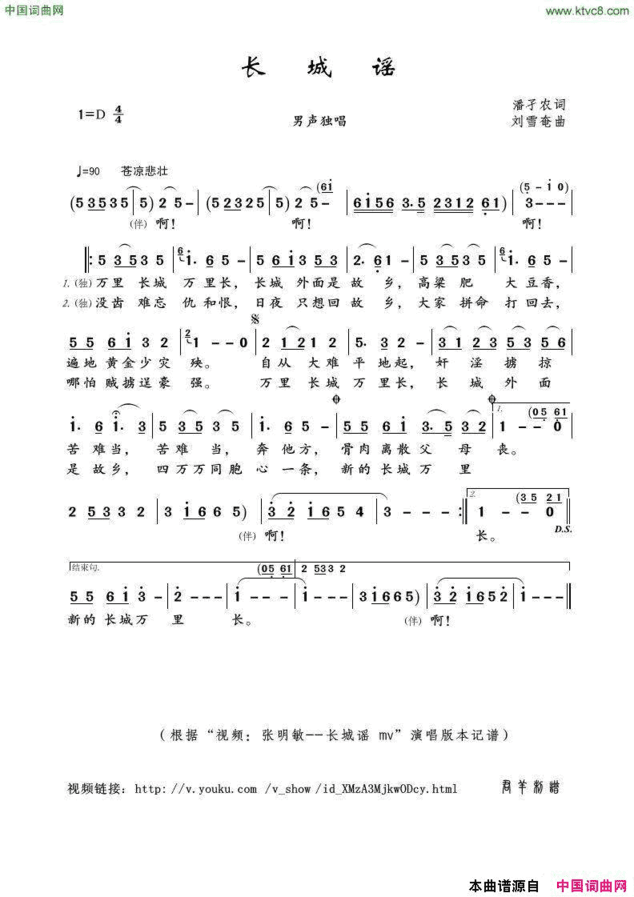 长城谣简谱
