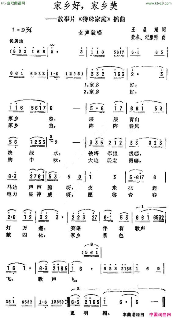 家乡好，家乡美电影《特殊家庭》插曲简谱
