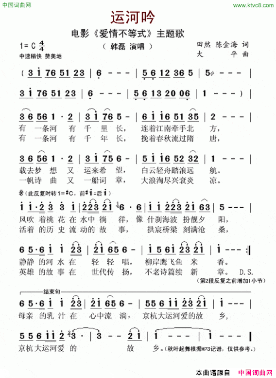 运河吟电影《爱情不等式》主题歌简谱