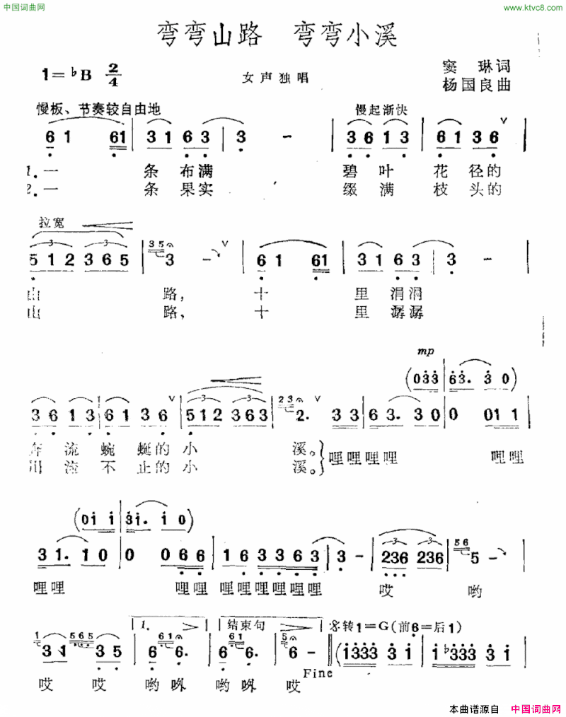 弯弯山路弯弯小溪简谱