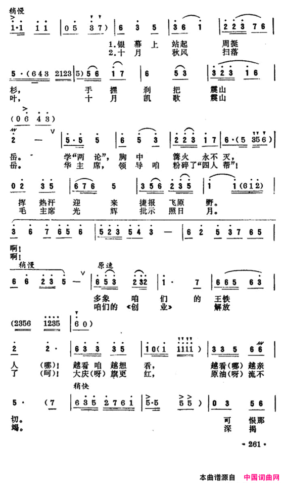 钻井船上看《创业》简谱