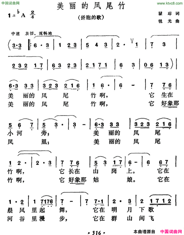 美丽的凤尾竹瞿琮词锐光曲美丽的凤尾竹瞿琮词 锐光曲简谱