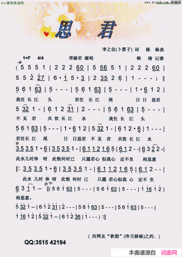 思君【彩谱】简谱