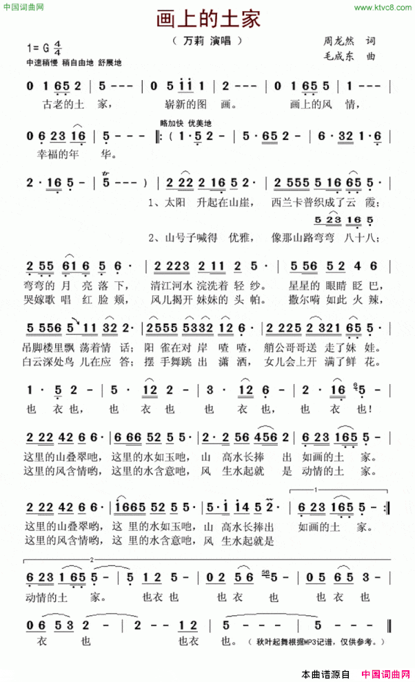 画上的土家简谱