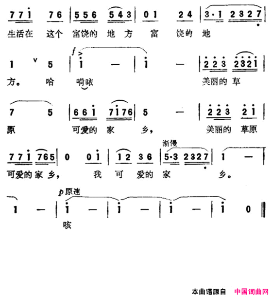 美丽的草原可爱的家乡纪录片《在伊犁河谷草原上》插曲美丽的草原 可爱的家乡纪录片《在伊犁河谷草原上》插曲简谱
