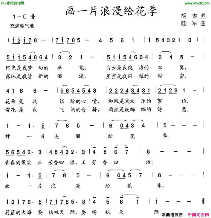 画一片浪漫给花季胡琳词陆军曲简谱