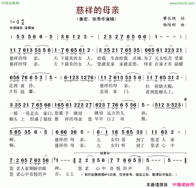 慈祥的母亲男女声对唱简谱