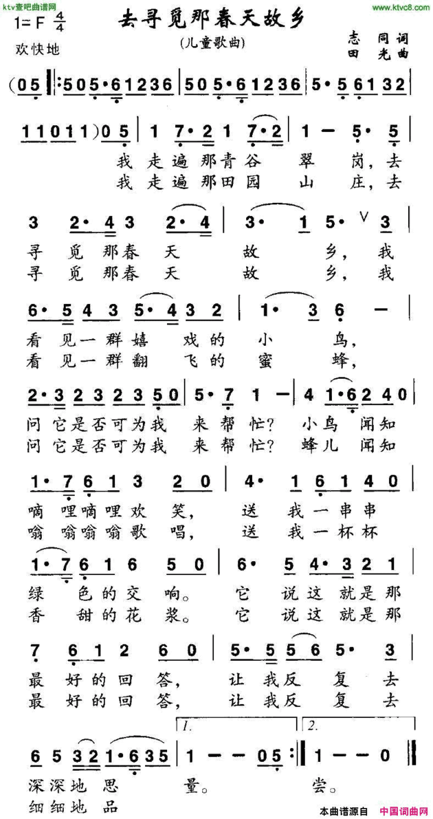 去寻觅那春天故乡简谱