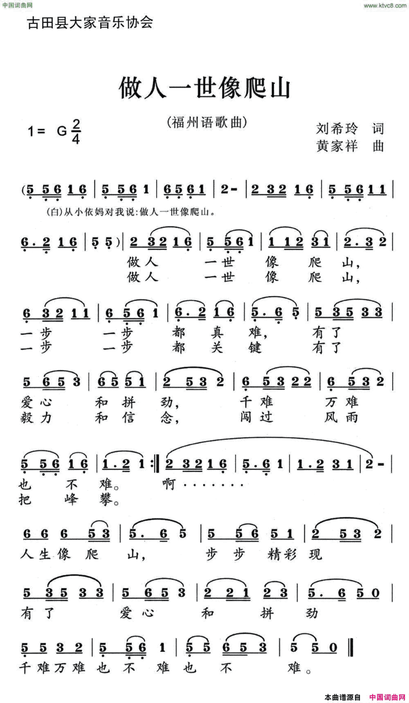 做人一世像爬山福州语歌曲简谱