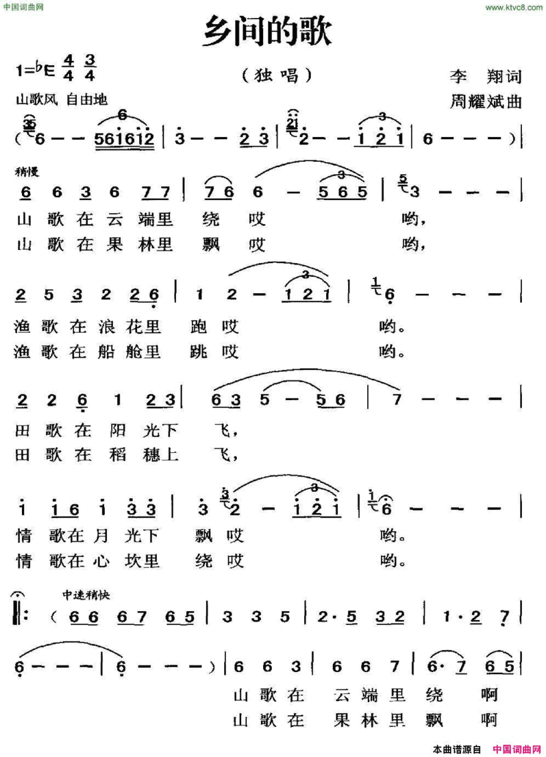 乡间的歌简谱