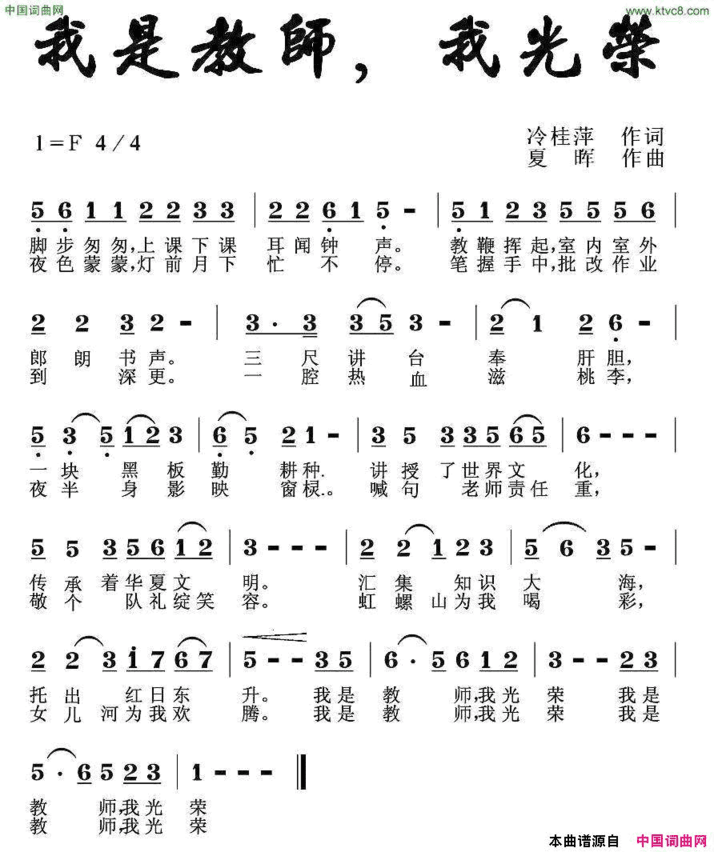 我是教师，我光荣简谱