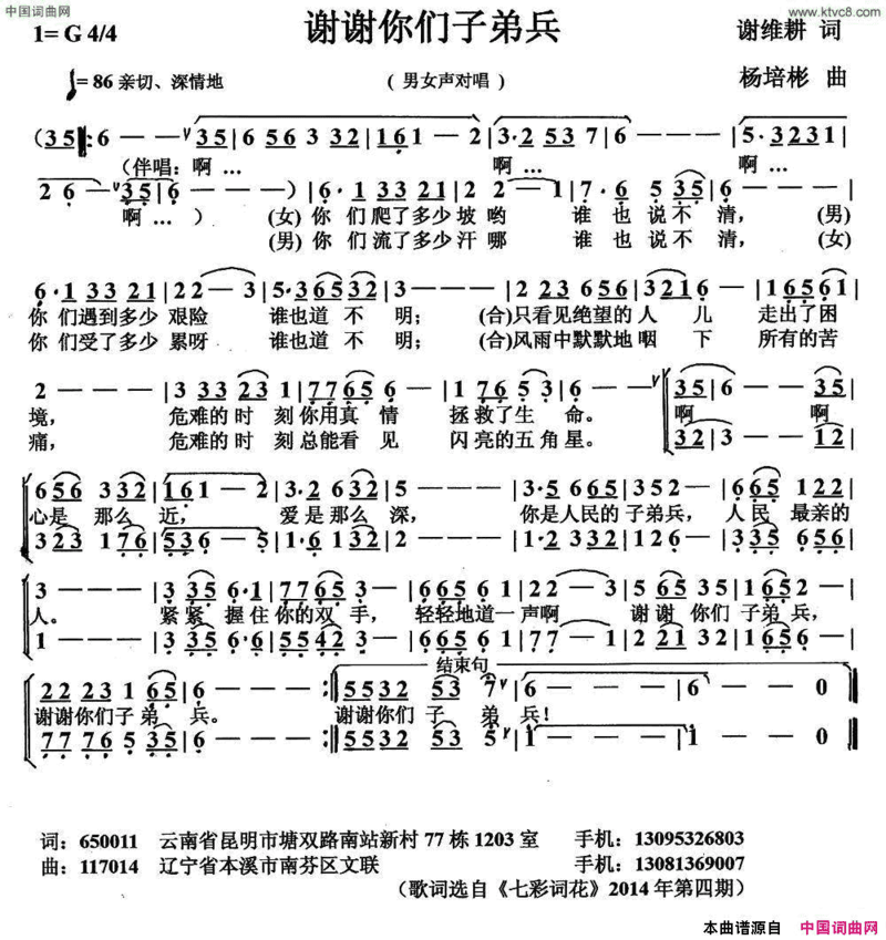 谢谢你们子弟兵简谱