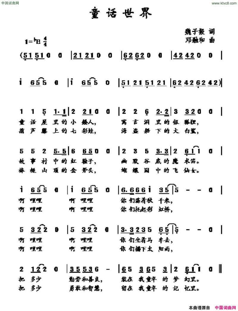 童话世界魏子振词邓融和曲童话世界魏子振词 邓融和曲简谱
