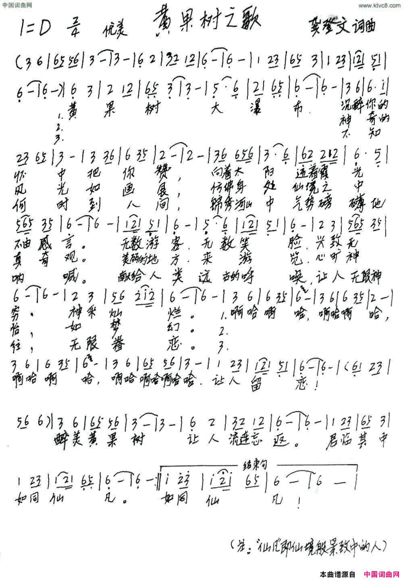 黄果树之歌龚登文词曲黄果树之歌龚登文 词曲简谱