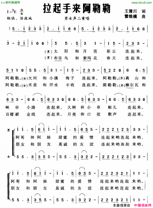 拉起手来阿勒勒男女声二重唱简谱