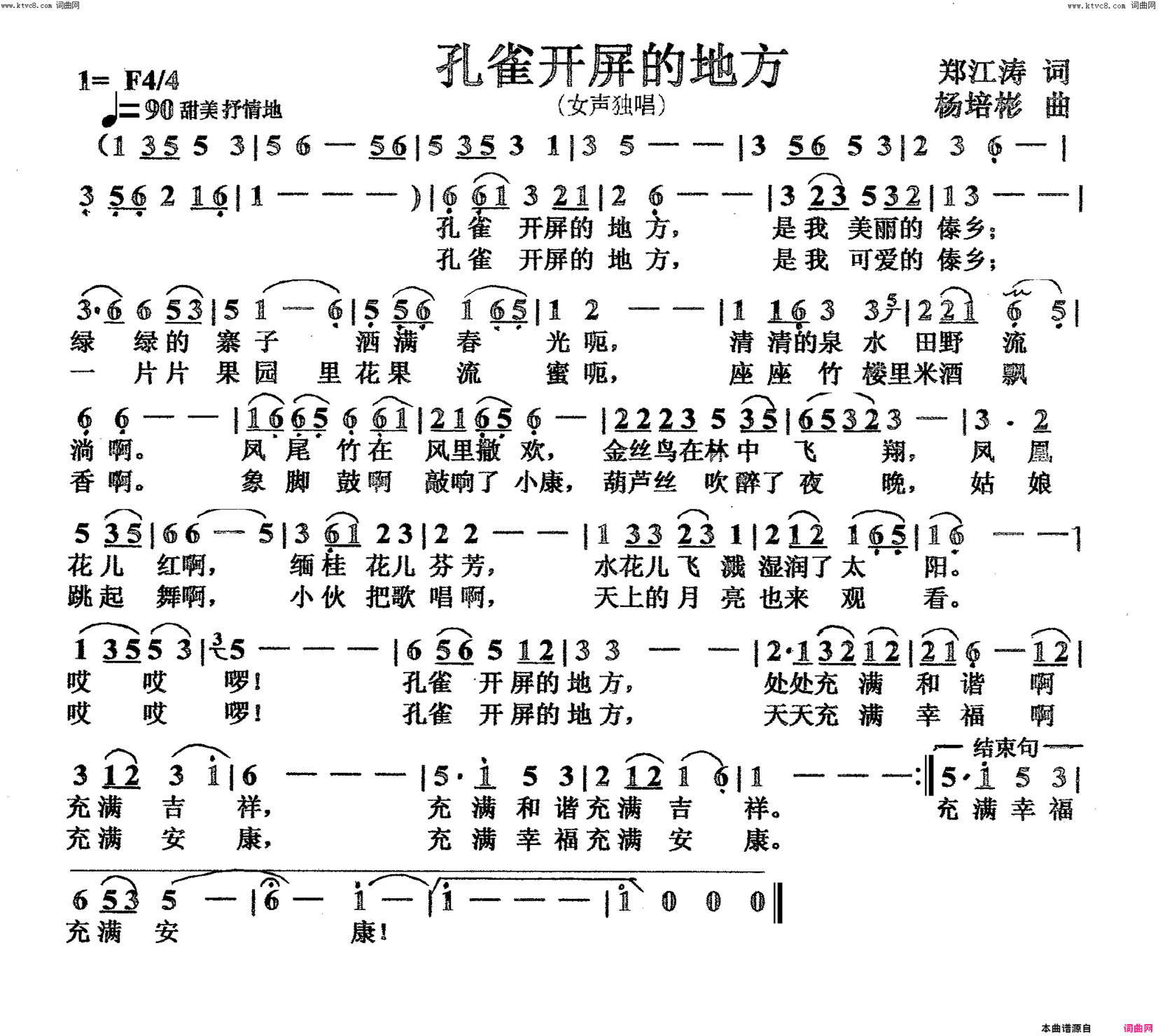孔雀开屏的地方女声独唱简谱