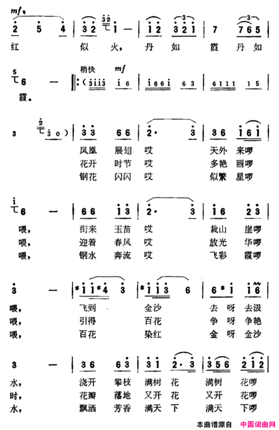 攀枝花纪录片《攀枝花》主题歌简谱