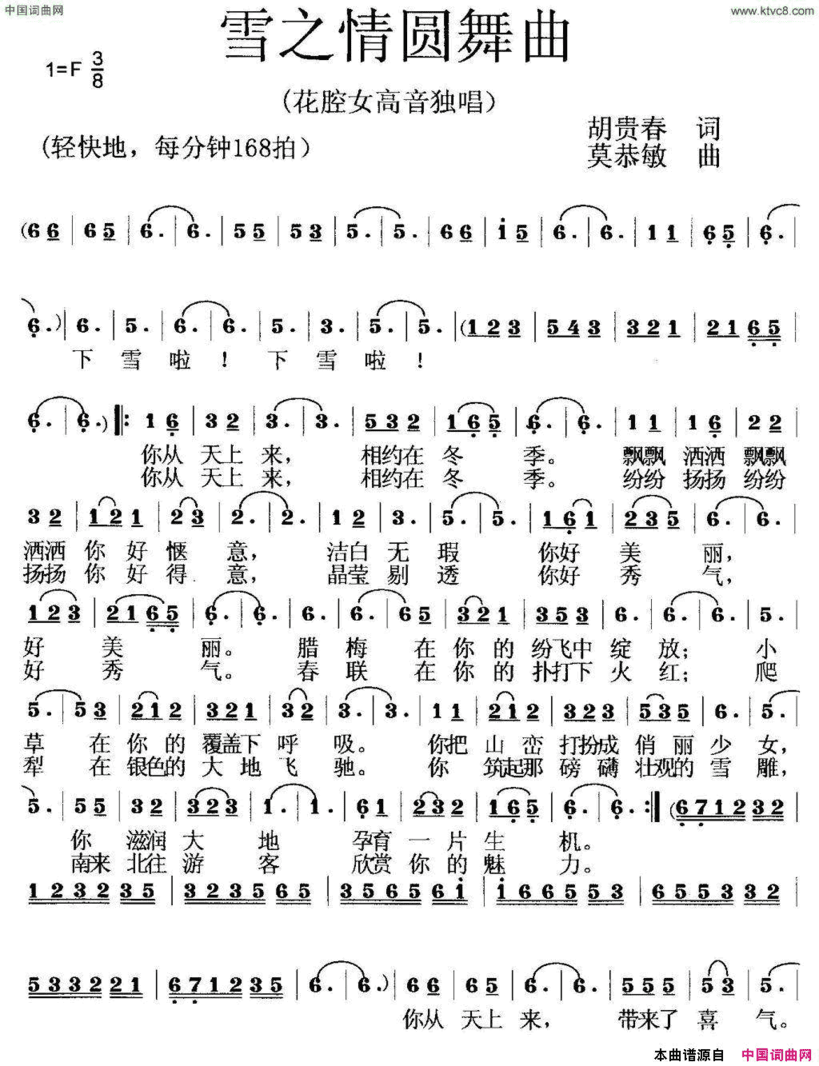 雪之情圆舞曲简谱