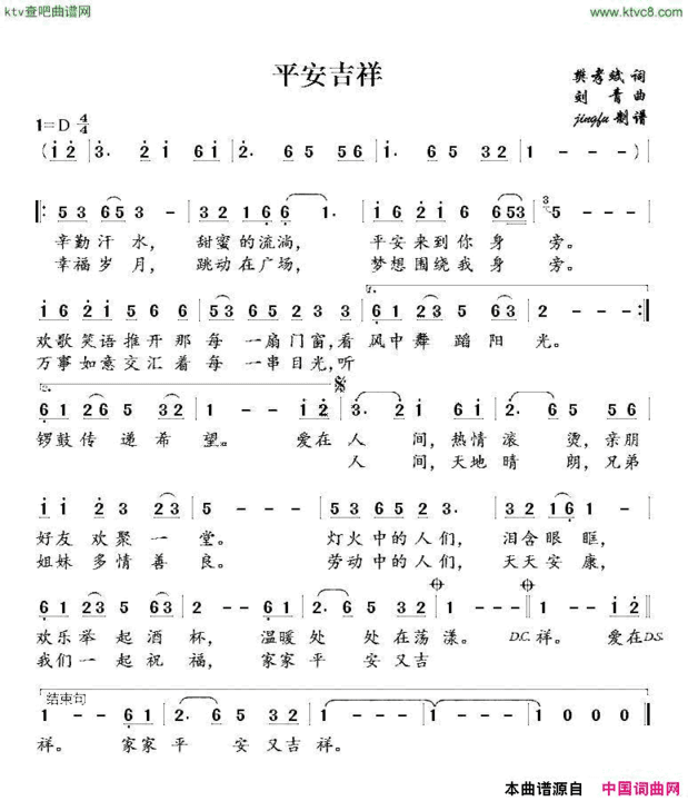 平安吉祥樊孝斌词刘青曲简谱