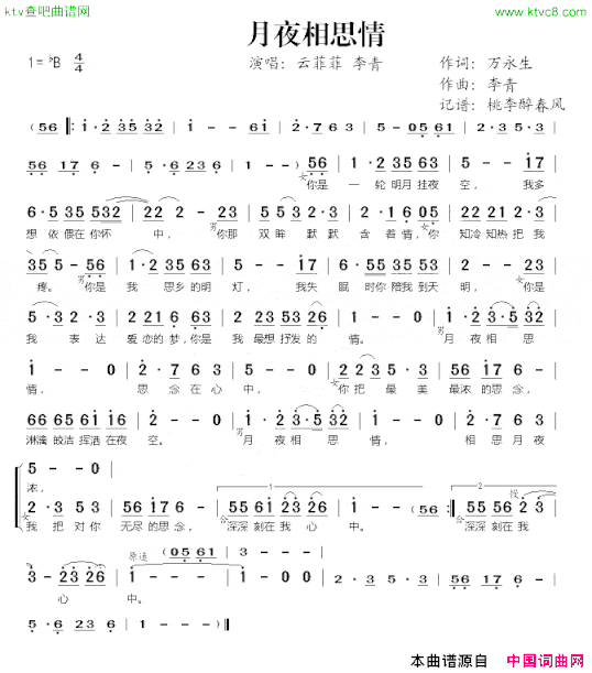 月夜相思情简谱