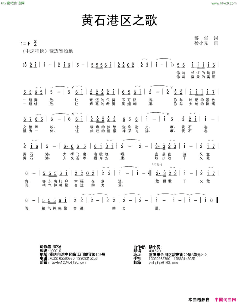 黄石港区之歌简谱