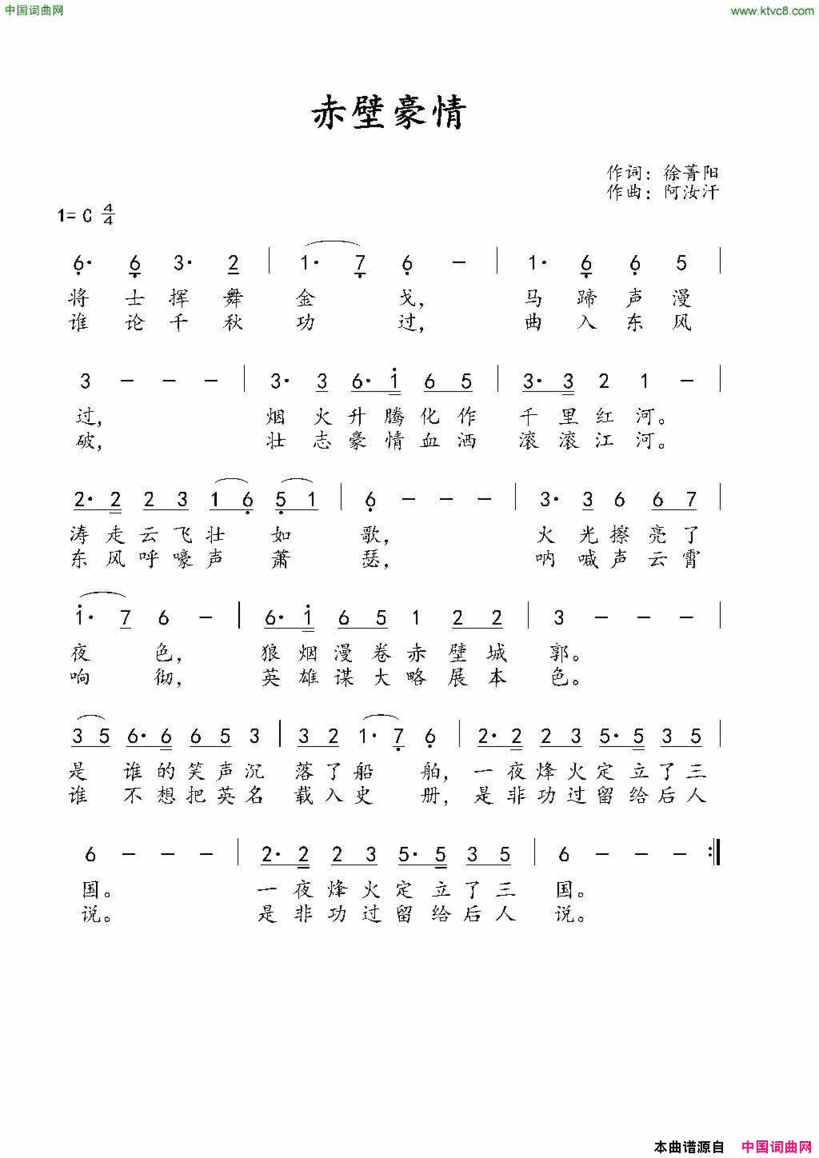 赤壁豪情简谱