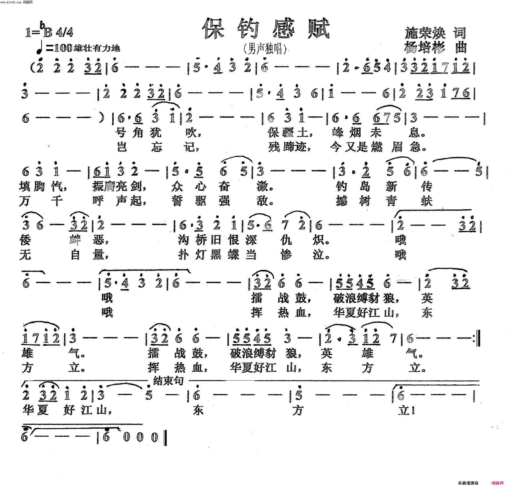 保钓感赋男声独唱简谱