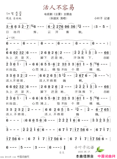 活人不容易电视剧《云雾》主题曲简谱