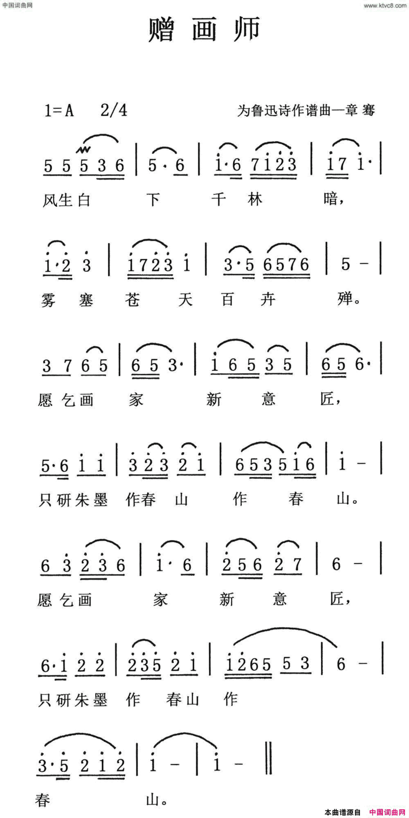 赠画师简谱
