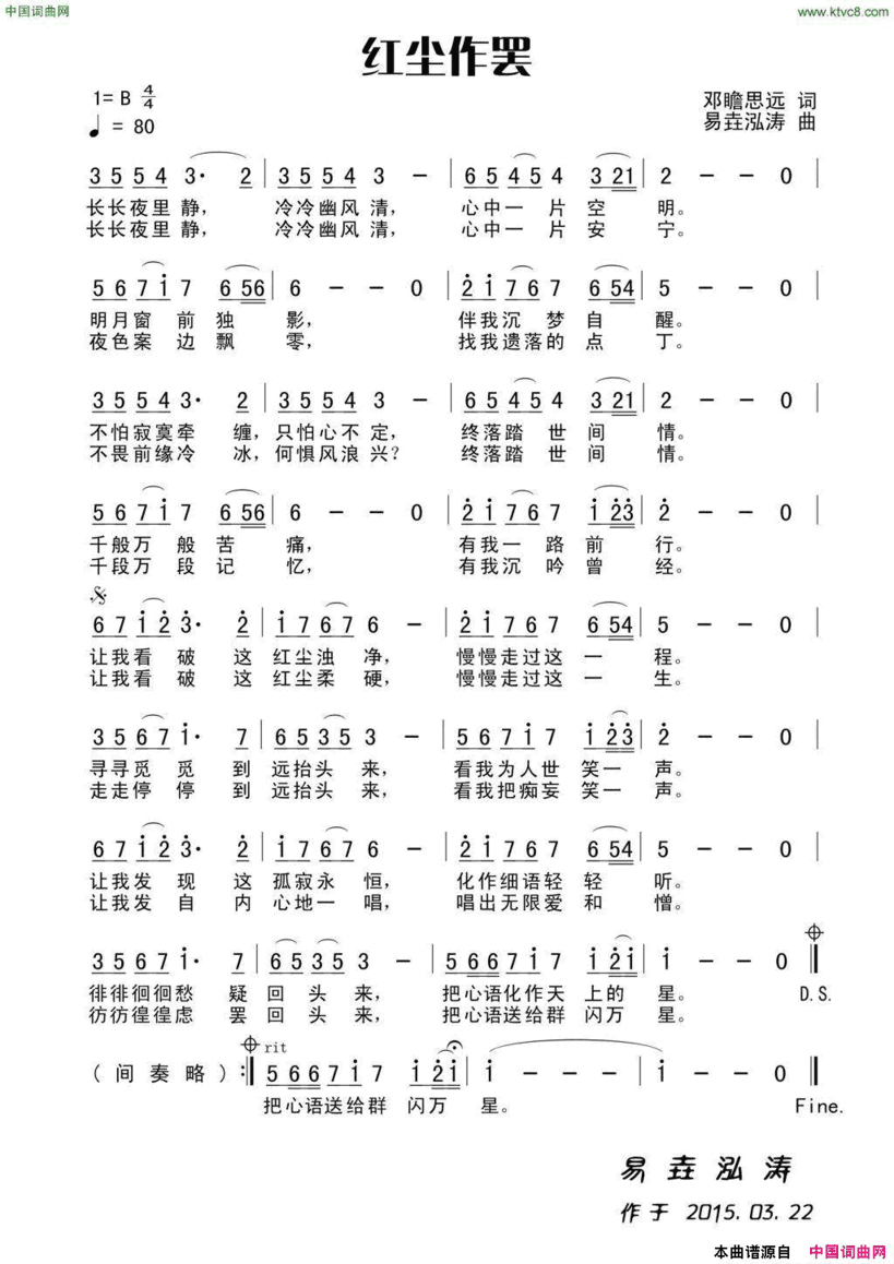 红尘作罢田宇词杨晓旭曲红尘作罢田宇词 杨晓旭曲简谱