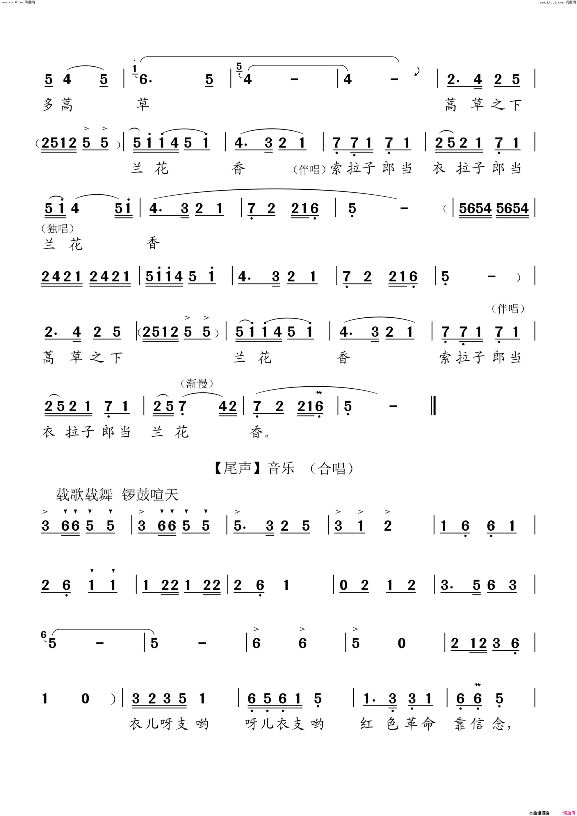 蒿草之下兰花香主题曲道清剧简谱