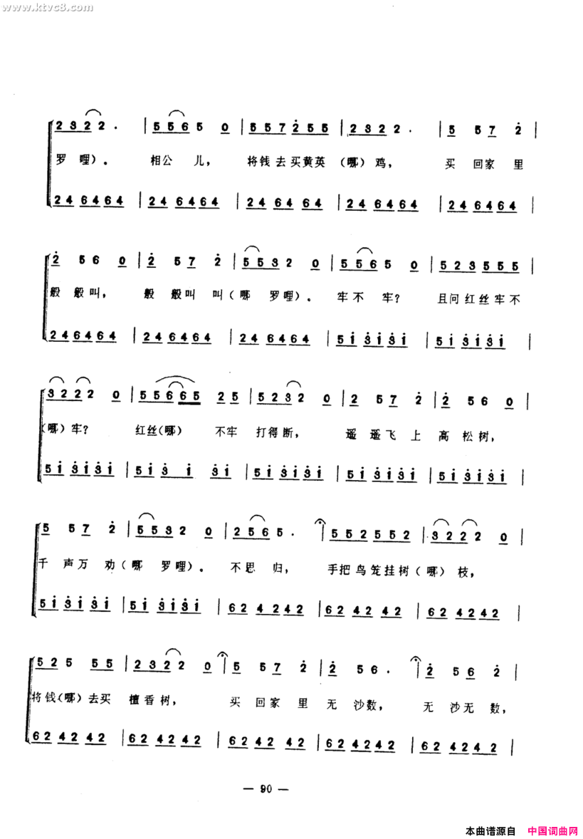 三逢延曲简谱