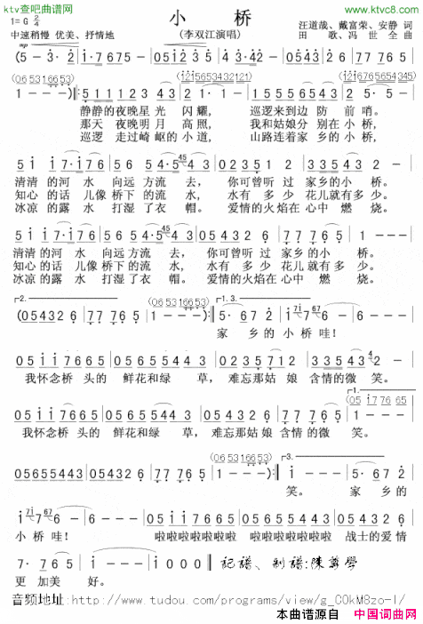小桥李双江版简谱