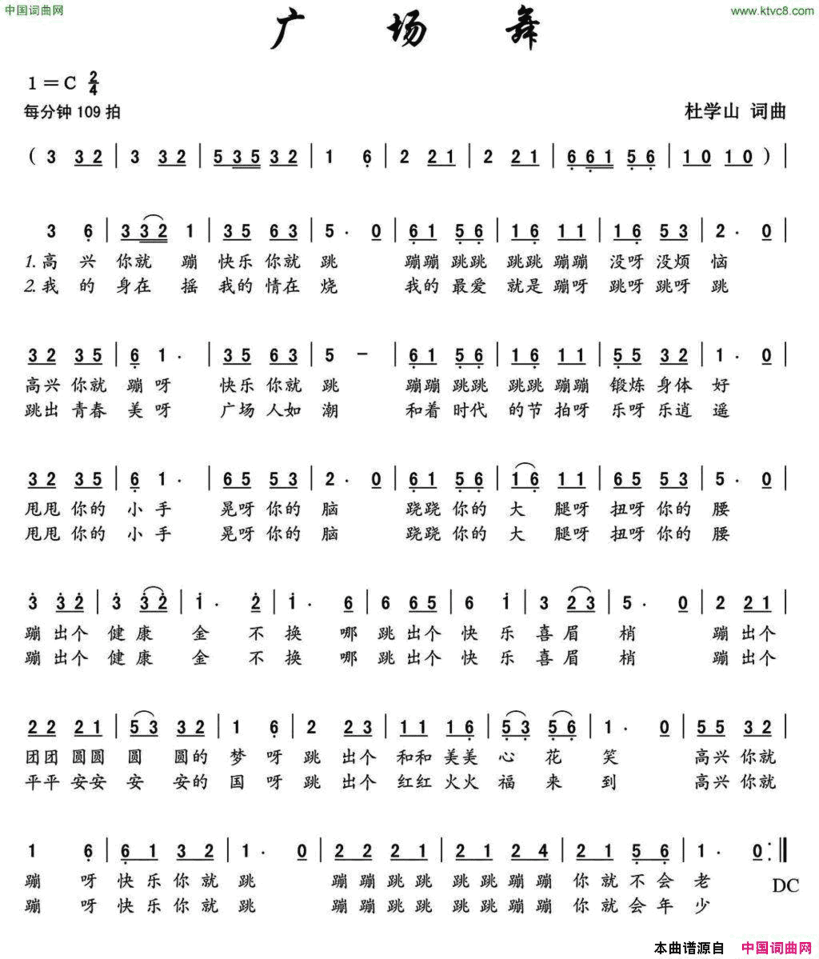 广场舞杜学山词曲广场舞杜学山  词曲简谱